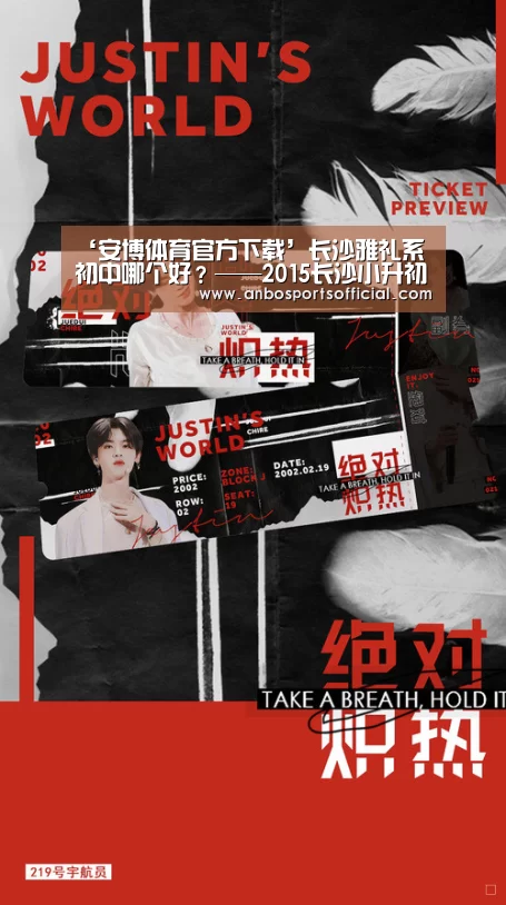 ‘安博体育官方下载’长沙雅礼系初中哪个好?——2015长沙小升初(图2) 安博体育官方下载