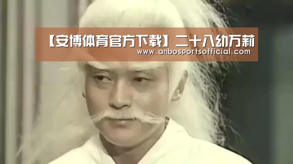 【安博体育官方下载】二十八幼万莉(图4) 安博体育官网